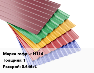 Профнастил с полимерным покрытием Н114 s=1 0.646хL, м2, RAL цена от 2601 сум / м2, где купить, условия доставки в Ташкенте и Ташкентской области